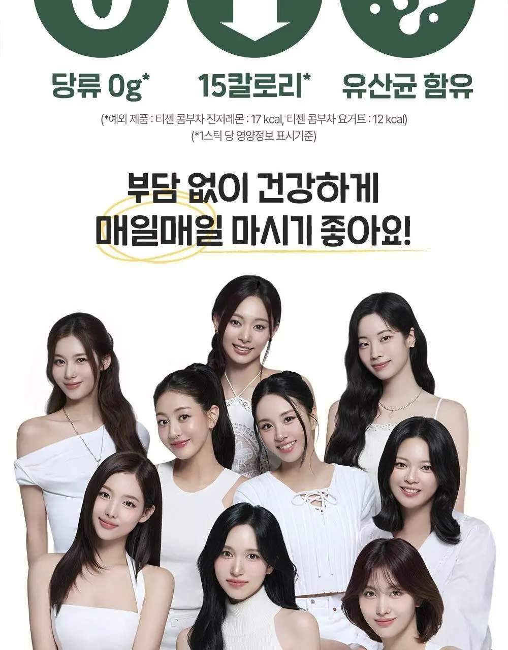 [2025 어워즈] 티젠 콤부차 10T 13종 택1 상세페이지 8